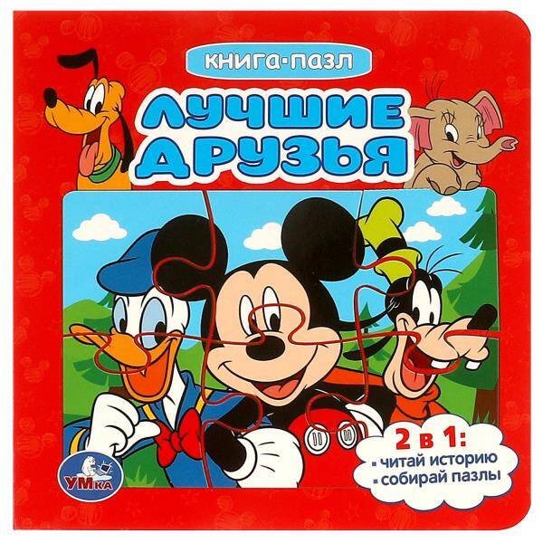 Лучшие друзья. Книга-пазл. 2в1. 160х160 мм. Картонная склейка. 10 стр. Умка в кор.28шт