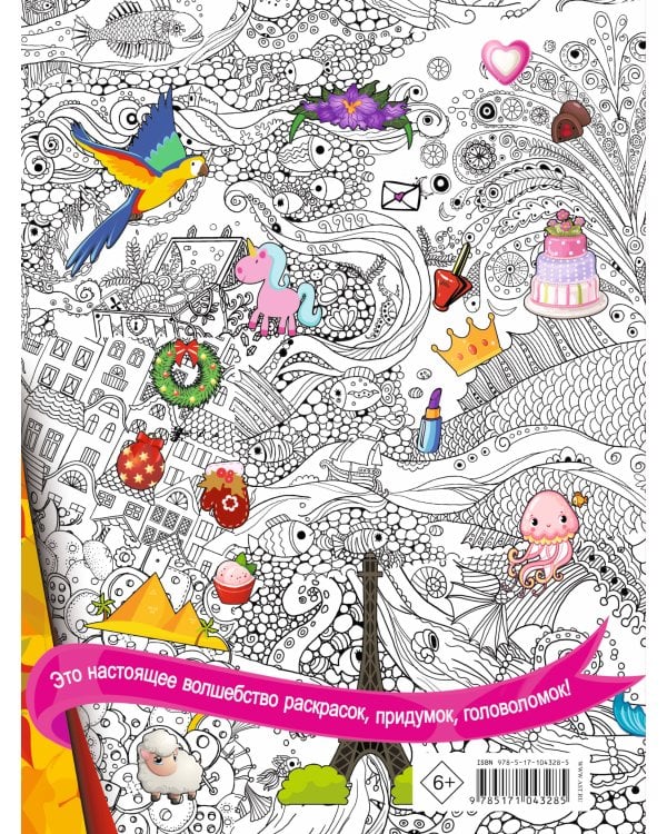 Книжка для девочек всех возрастов. Рисунки, раскраски, придумки