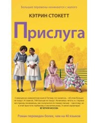 Прислуга
