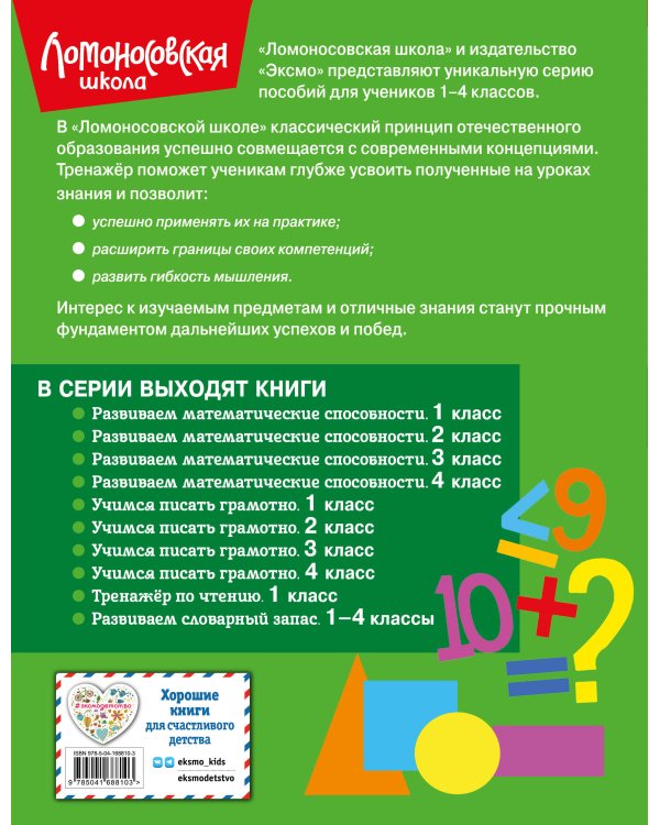 Развиваем математические способности. 1 класс