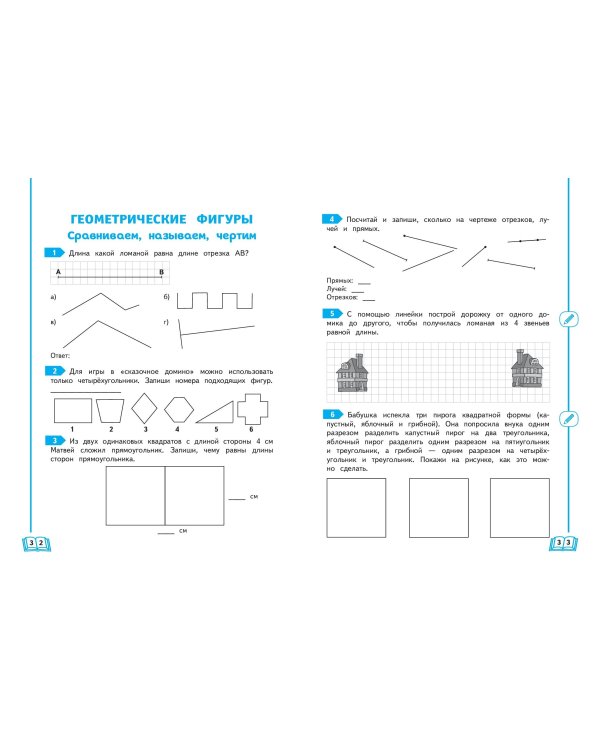 Развиваем математические способности. 1 класс