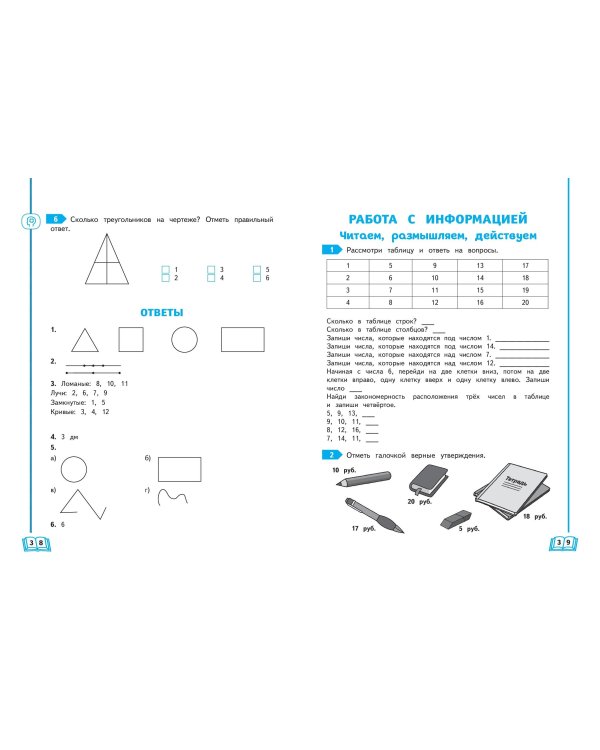 Развиваем математические способности. 1 класс