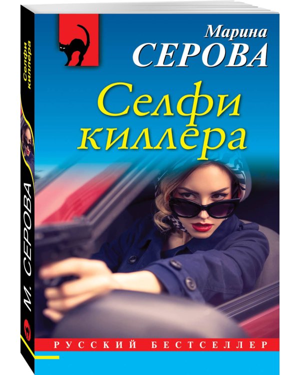 Дополнительное изображение книги «Селфи киллера»