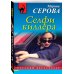Дополнительное изображение книги «Селфи киллера»