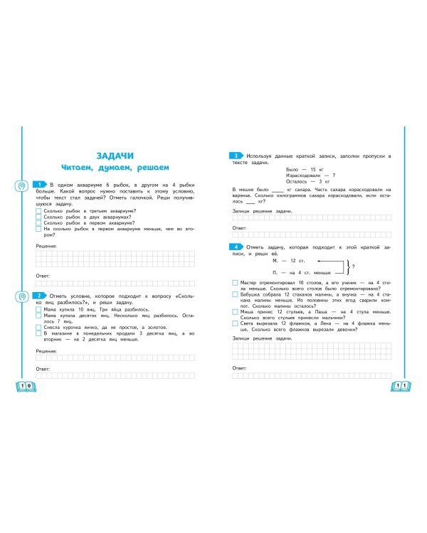 Развиваем математические способности. 1 класс