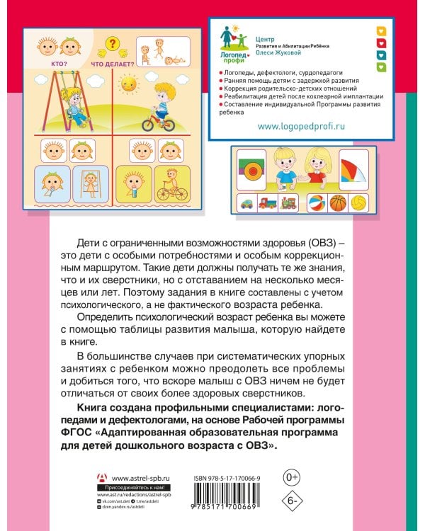 Для детей с задержкой развития. Коррекционный маршрут. Шаг 2