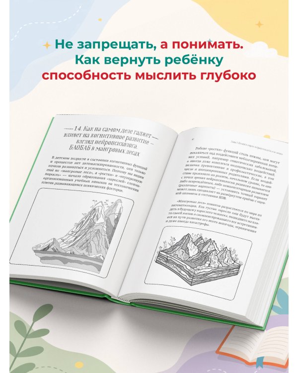 Дополнительное изображение книги «Нейрокогнитивное развитие детей от 0 до 13 лет в мире гаджетов и удовольствия. Речь, чтение, письмо, счет.»