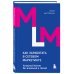 Как заработать в сетевом маркетинге. Успешный бизнес без вложений и связей