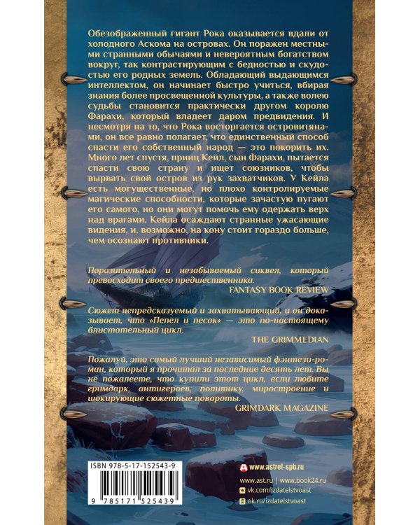 Короли пепла