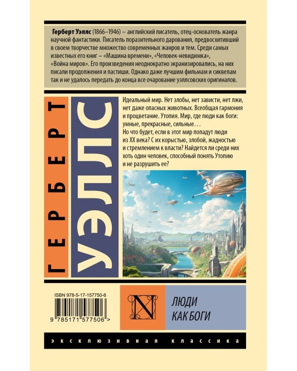 Люди как боги