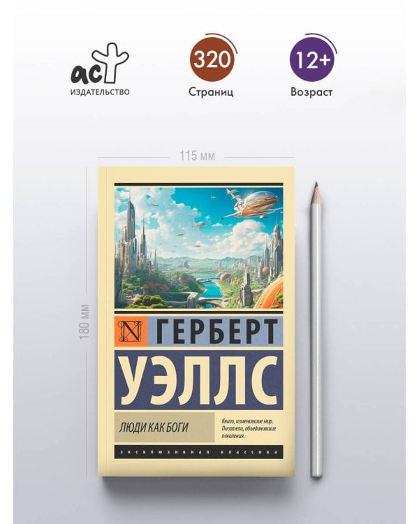 Люди как боги