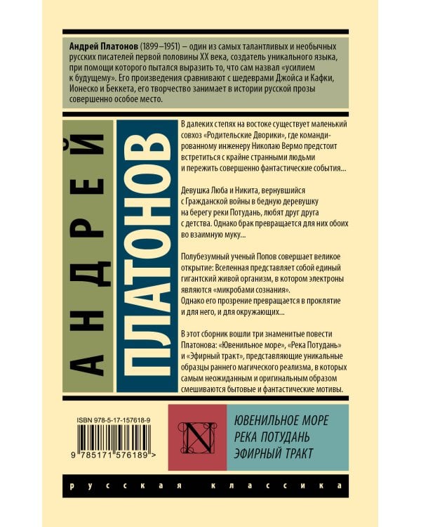 Ювенильное море. Река Потудань. Эфирный тракт