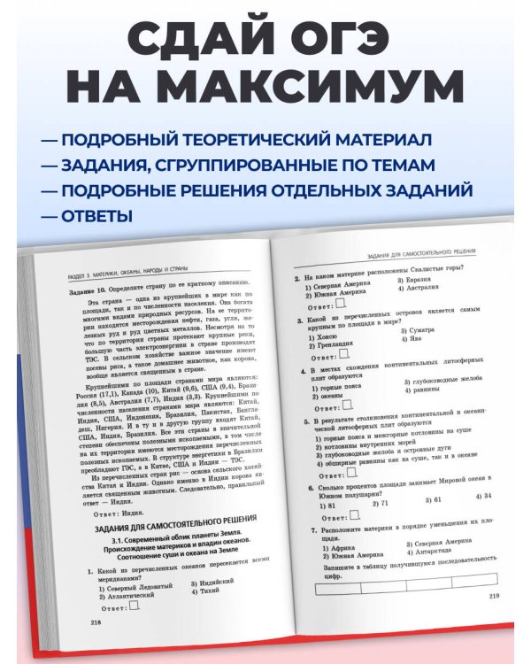 ОГЭ-2027. География. Сборник заданий