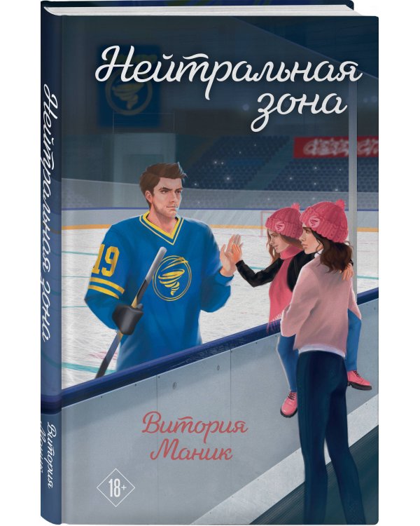 Нейтральная зона