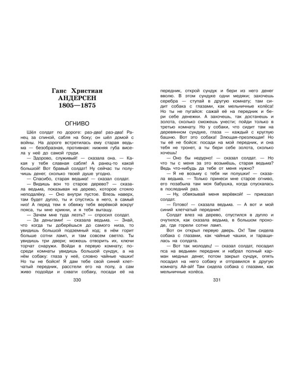Полная хрестоматия для начальной школы. 3 класс. 7-е изд., испр. и перераб.