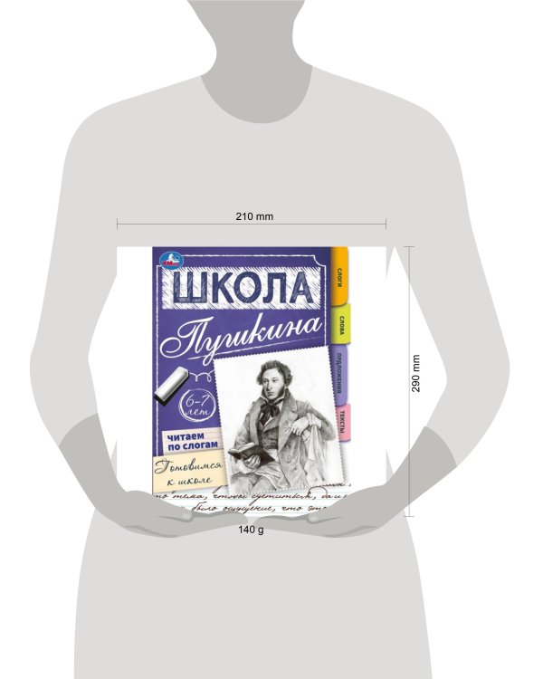 Читаем по слогам. 6-7 лет. Готовимся к школе. Школа Пушкина. Скрепка. 32 стр. Умка. в кор.30шт