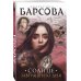 Дополнительное изображение книги «Солнце завтрашнего дня»