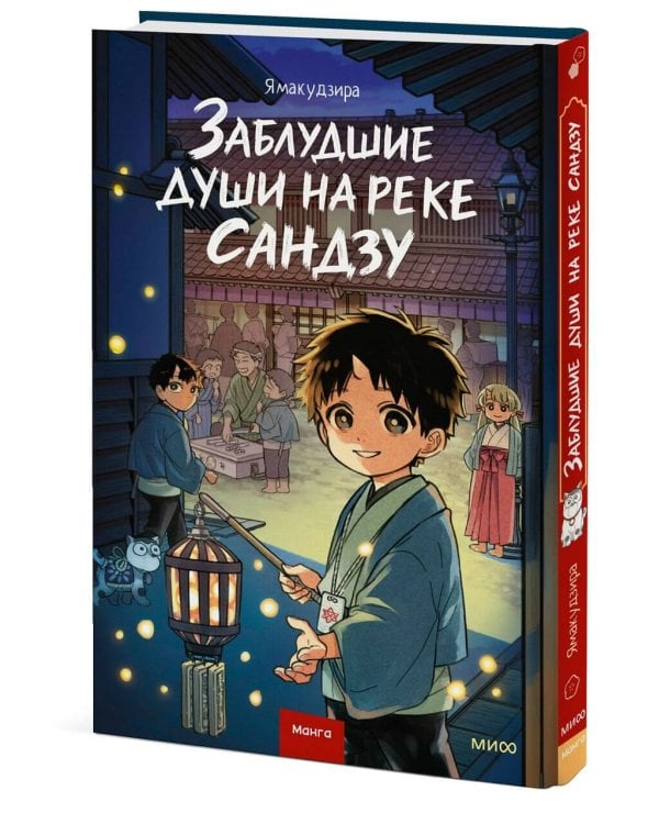 Заблудшие души на реке Сандзу