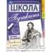 Читаем по слогам. 6-7 лет. Готовимся к школе. Школа Пушкина. Скрепка. 32 стр. Умка. в кор.30шт