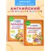 Английский детям с Ириной Шишковой Комплект Шишкова И.А. Английский для младших школьников. Учебник. Ч. 1, 2