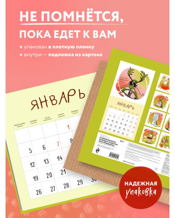 Не время выгорать! Календарь трудоголика жука-невывожука. Календарь настенный на 2026 год (300х300)