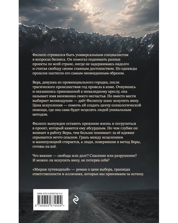 Дополнительное изображение книги «Мираж путеводный»