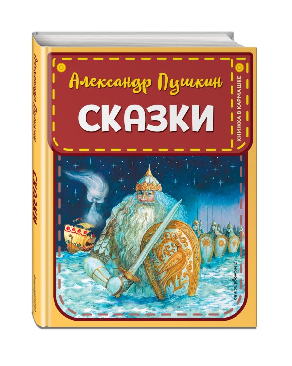 Сказки (ил. А. Власовой)