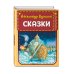 Книжка в кармашке Сказки (ил. А. Власовой)