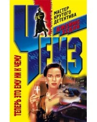 Теперь это ему ни к чему