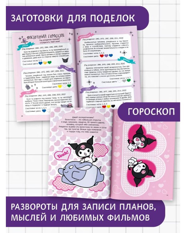 Kuromi. Мой дневник с анкетами и наклейками