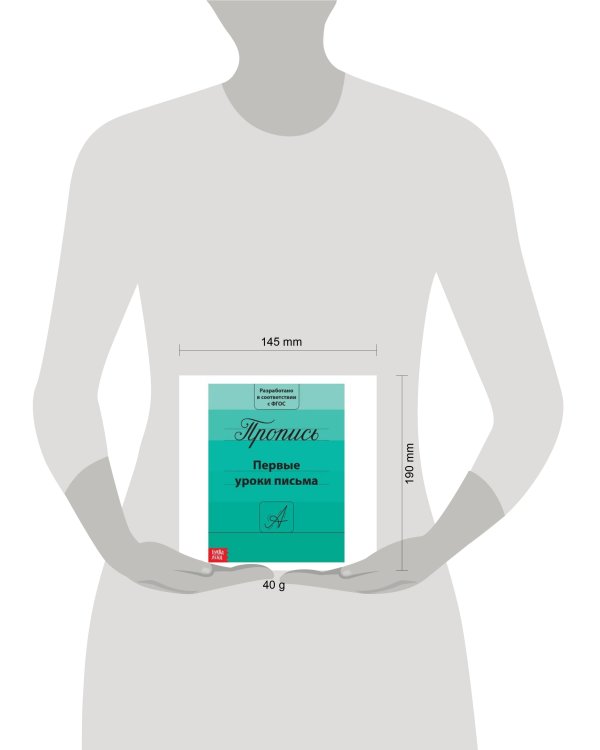 Прописи «Первые уроки письма», 20 стр.