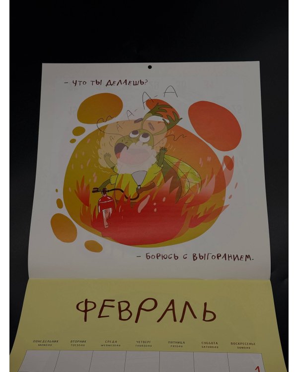 Не время выгорать! Календарь трудоголика жука-невывожука. Календарь настенный на 2026 год (300х300)
