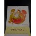 Не время выгорать! Календарь трудоголика жука-невывожука. Календарь настенный на 2026 год (300х300)