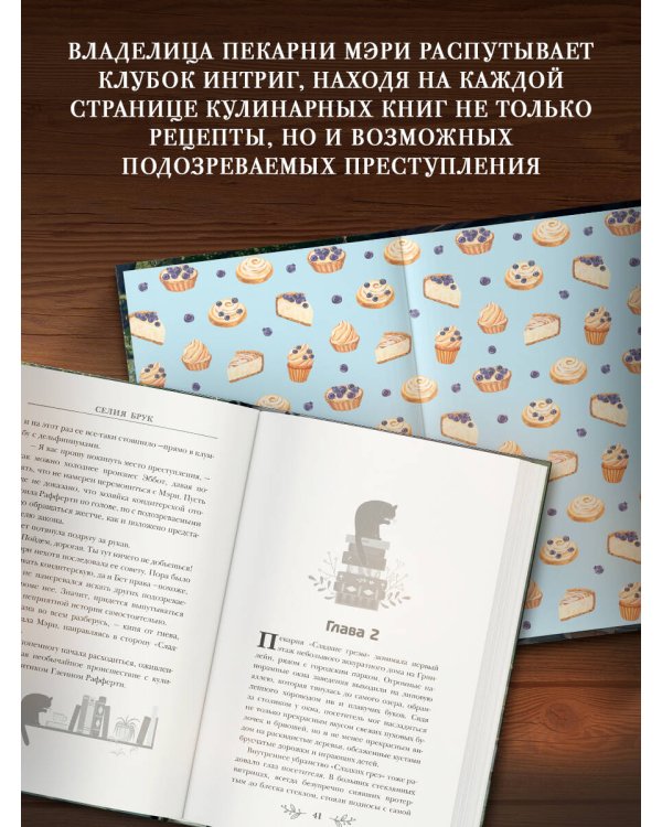 Пирожки со вкусом преступления