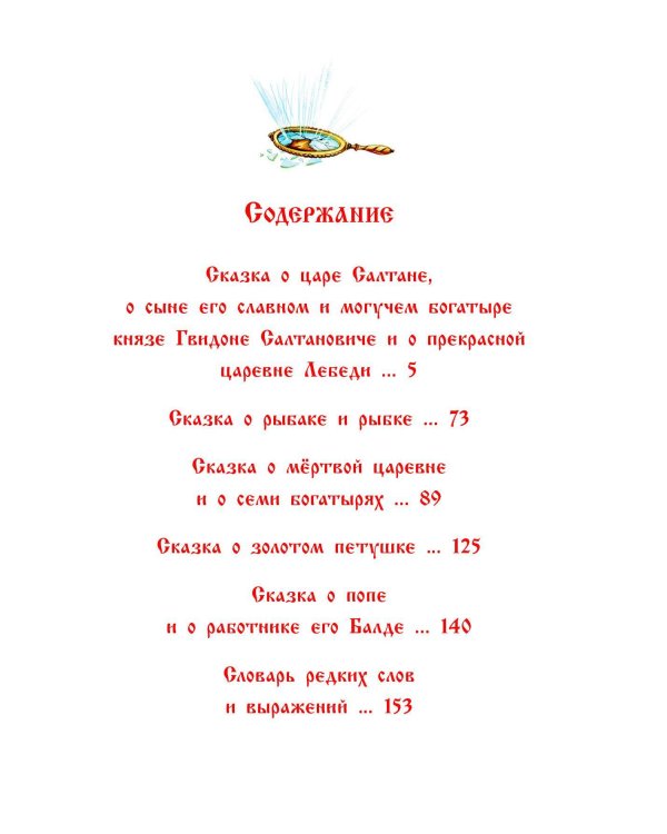 Сказки (ил. А. Власовой)