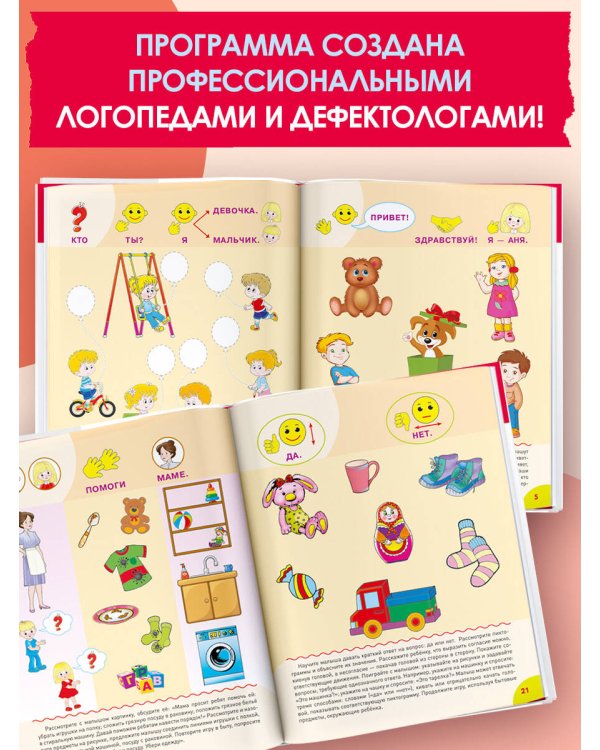 Для детей с задержкой развития. Коррекционный маршрут. Шаг 2