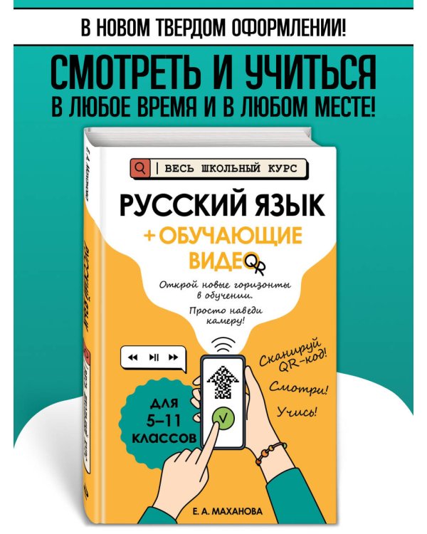 Русский язык (+ обучающие видео)_
