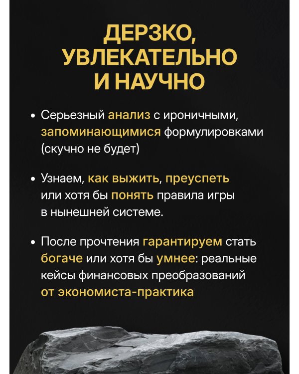 Жлобология 2.4. Откуда берутся деньги и почему не у меня