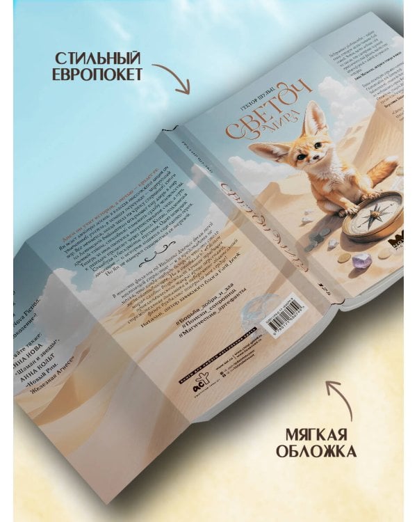 Светоч мира