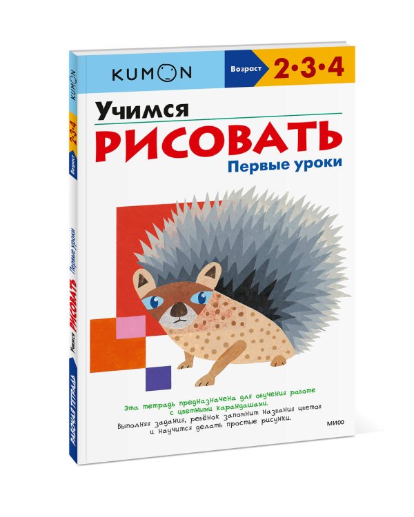 Учимся рисовать. Первые уроки (переупаковка для ДМ)