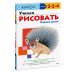 Учимся рисовать. Первые уроки (переупаковка для ДМ)