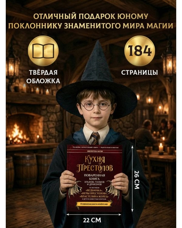 Дополнительное изображение книги «Кухня Престолов. Поваренная книга эльфов, гномов и драконов»