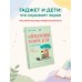 Дополнительное изображение книги «Нейрокогнитивное развитие детей от 0 до 13 лет в мире гаджетов и удовольствия. Речь, чтение, письмо, счет.»