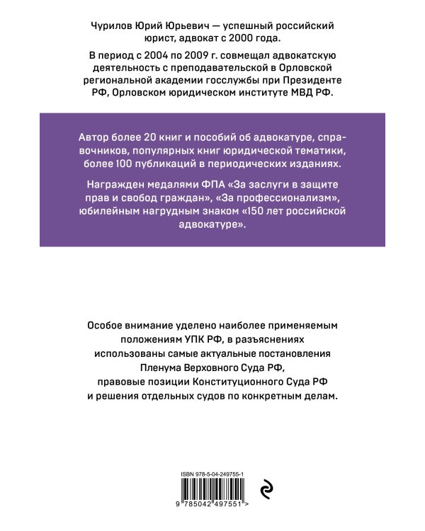 Дополнительное изображение книги «Уголовно-процессуальный кодекс РФ. Самый простой и понятный практический комментарий. 7-е издание»