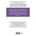 Дополнительное изображение книги «Уголовно-процессуальный кодекс РФ. Самый простой и понятный практический комментарий. 7-е издание»