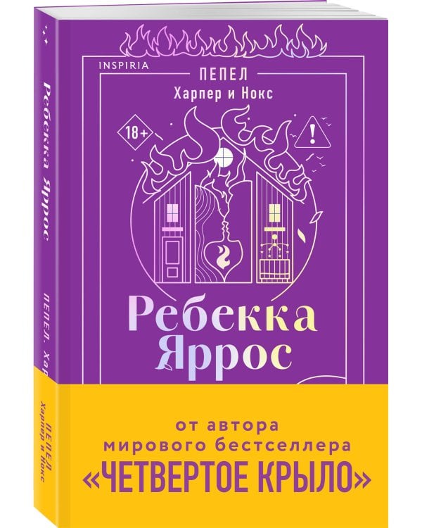 Дополнительное изображение книги «Пепел. Харпер и Нокс»