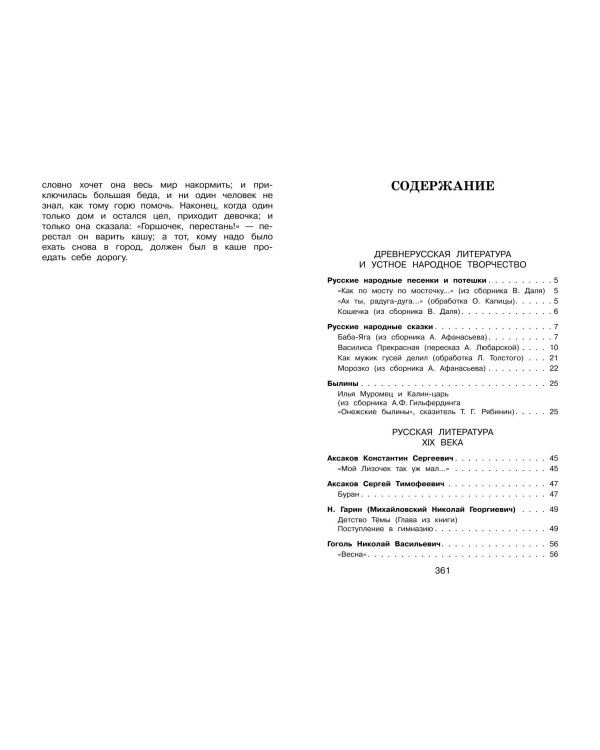 Полная хрестоматия для начальной школы. 3 класс. 7-е изд., испр. и перераб.