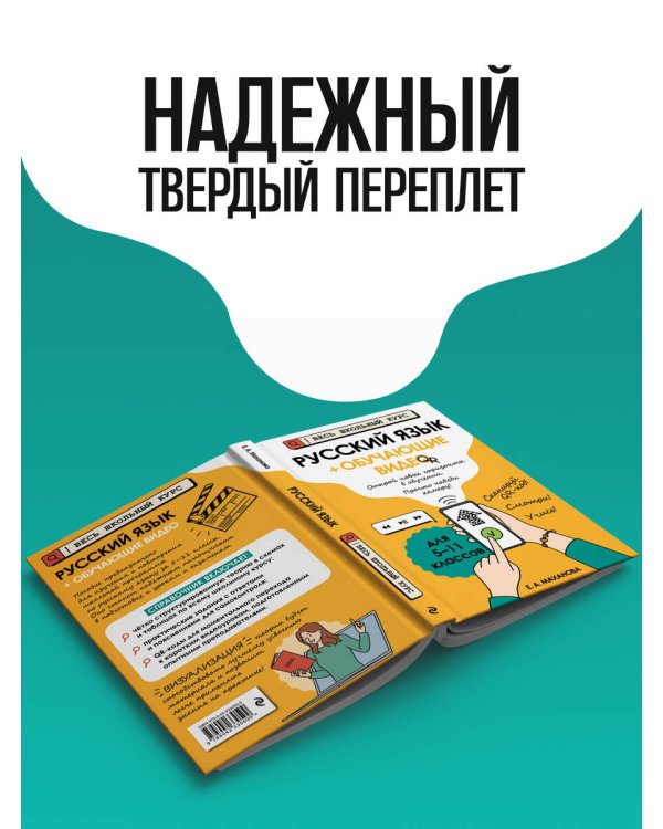 Русский язык (+ обучающие видео)_