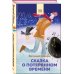 Комплект из 2 книг: Денискины рассказы, Сказка о потерянном времени