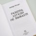 Япония: классика и современность Работа легкой не бывает